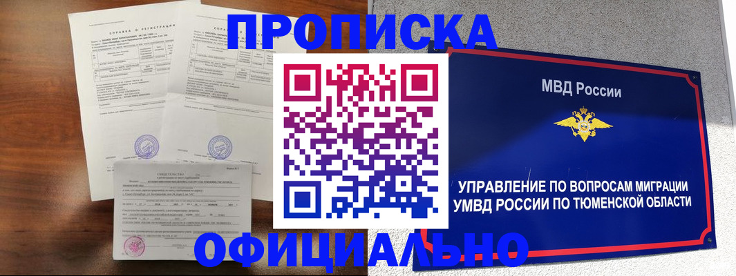 прописка ребенка в Хадыженске