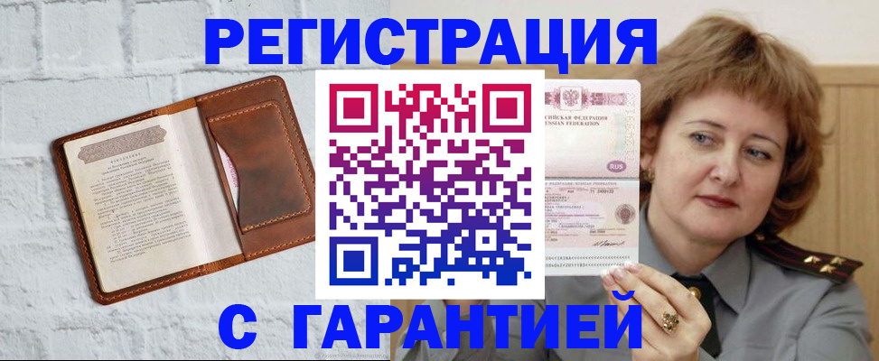регистрация в Хадыженске