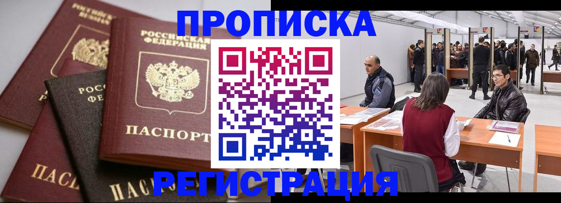 временная регистрация для всех в Хадыженске